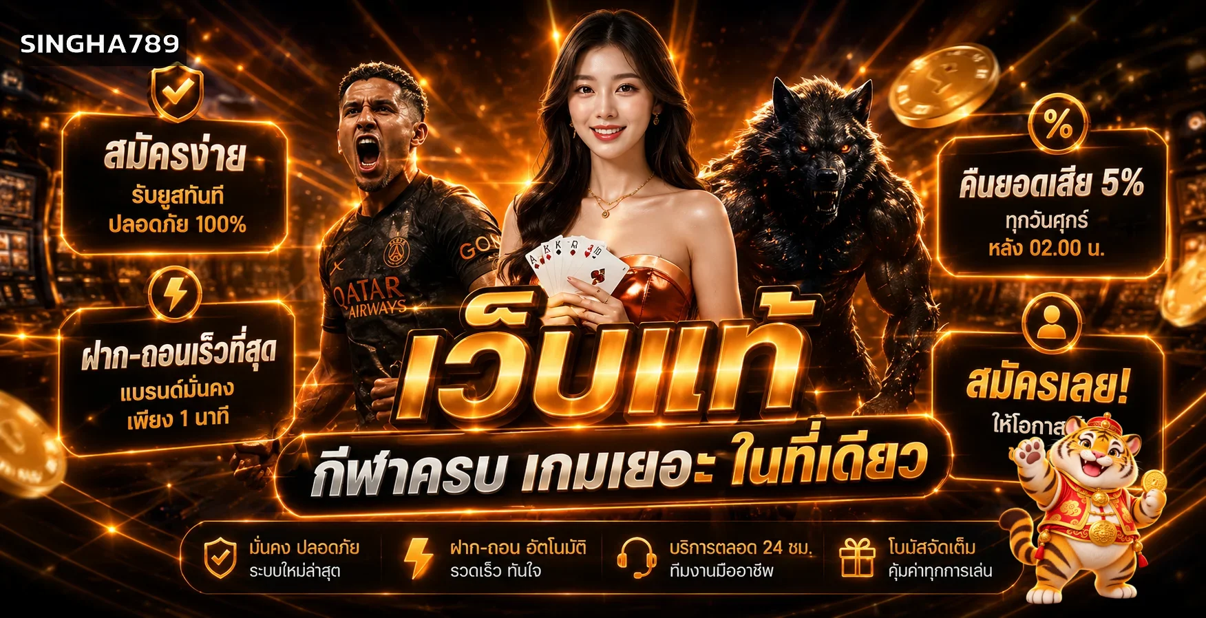 SINGHA789 รวมกีฬา คาสิโน และเกมออนไลน์
