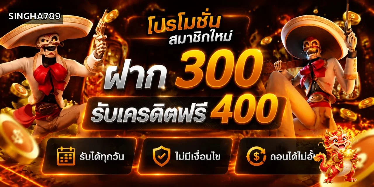 SINGHA789 คาสิโนออนไลน์และสล็อต ฝากถอนออโต้ 24 ชม.